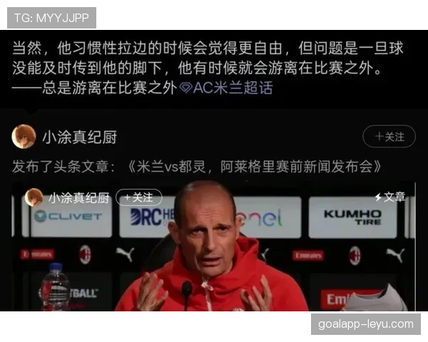 莱奥如何在对阵意甲豪门时扭转比赛局势