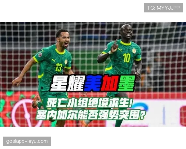 2026世界杯塞内加尔阵容预测 马内领衔非洲冠军能否再创奇迹 2026世界杯塞内加尔阵容预测 马内领衔非洲冠军能否再创奇迹